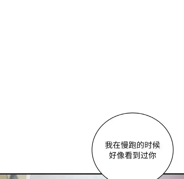 漫画《想要拥有她》第3话第102张图