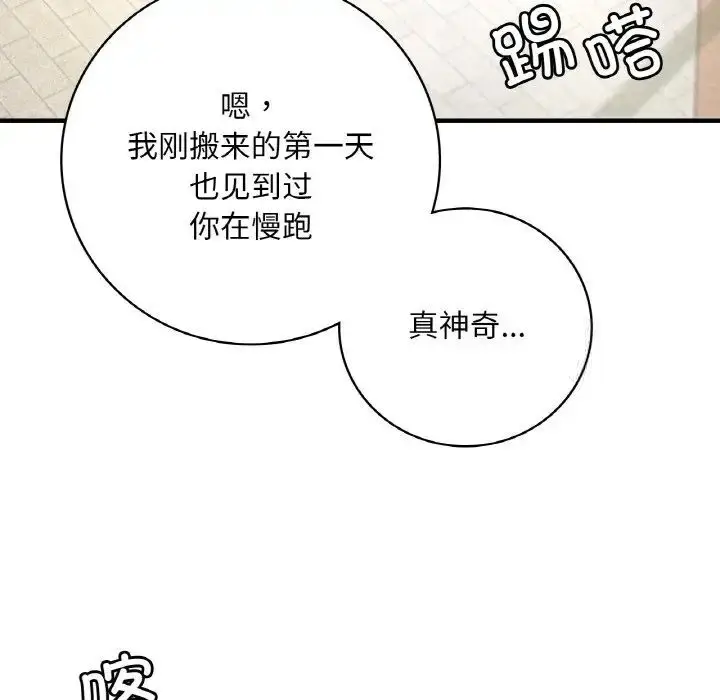 漫画《想要拥有她》第3话第104张图