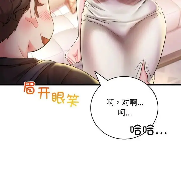 漫画《想要拥有她》第3话第115张图