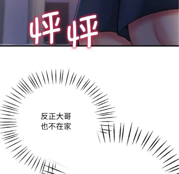 漫画《想要拥有她》第3话第12张图