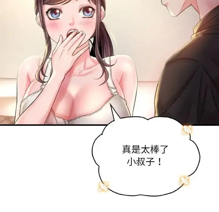 漫画《想要拥有她》第3话第122张图