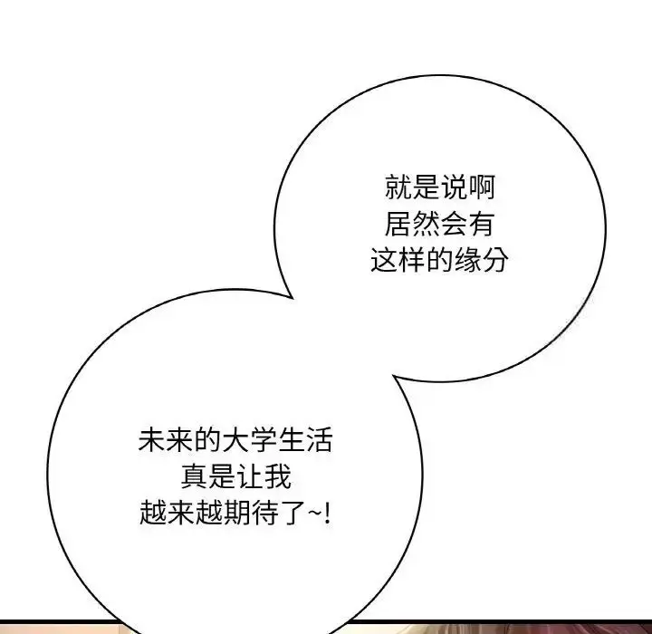 漫画《想要拥有她》第3话第123张图