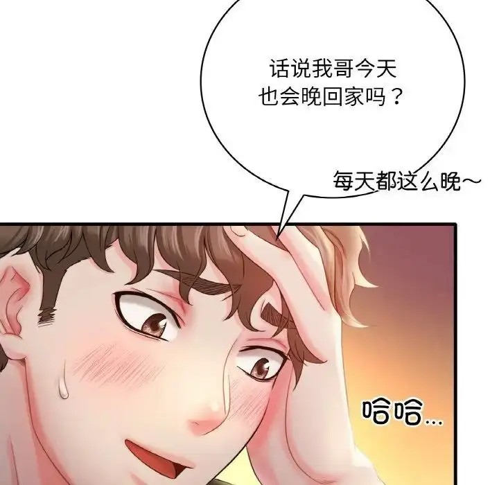 漫画《想要拥有她》第3话第130张图