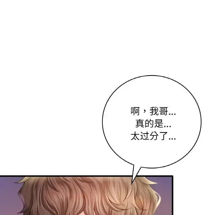 漫画《想要拥有她》第3话第134张图