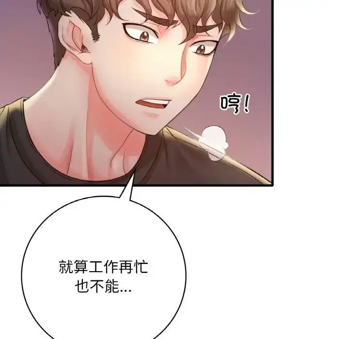 漫画《想要拥有她》第3话第135张图