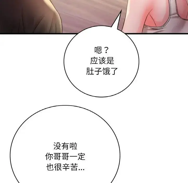 漫画《想要拥有她》第3话第138张图