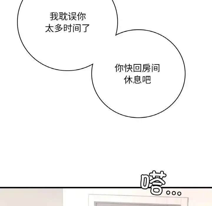 漫画《想要拥有她》第3话第141张图