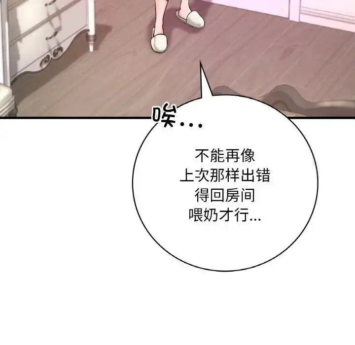 漫画《想要拥有她》第3话第143张图