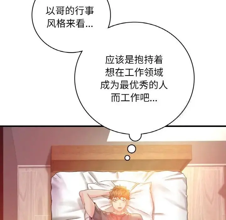 漫画《想要拥有她》第3话第169张图