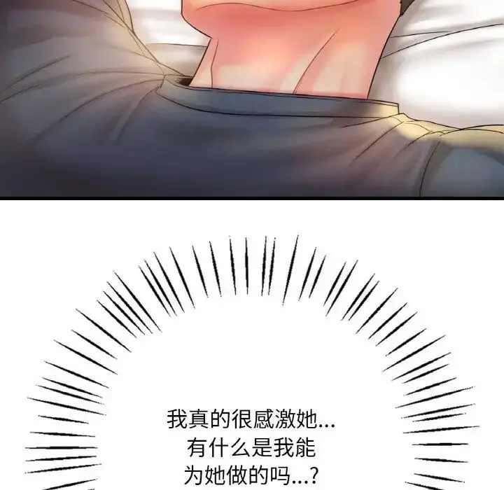 漫画《想要拥有她》第3话第173张图