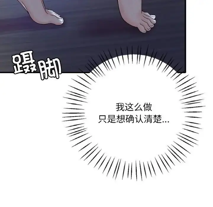 漫画《想要拥有她》第3话第197张图
