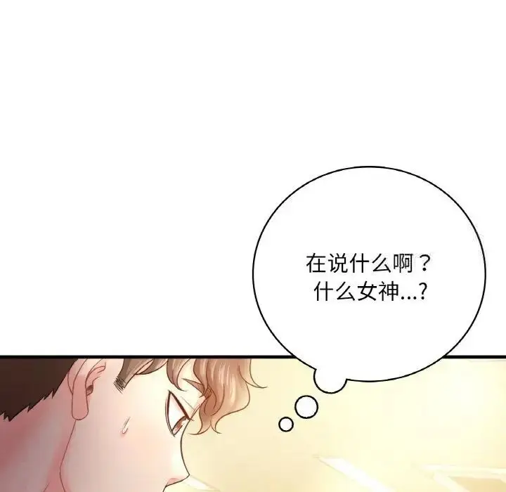 漫画《想要拥有她》第3话第47张图
