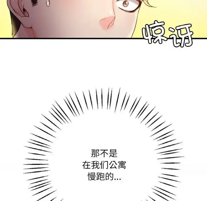 漫画《想要拥有她》第3话第50张图