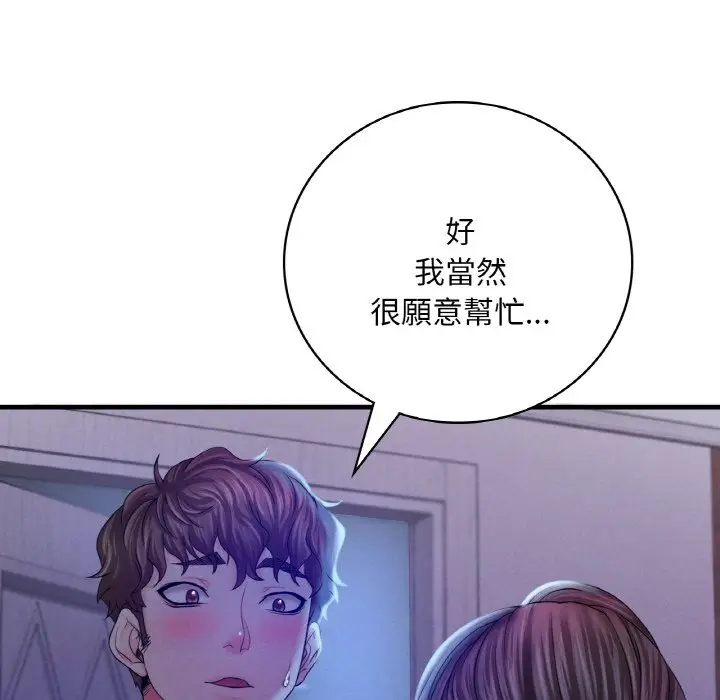 漫画《想要拥有她》第4话第102张图