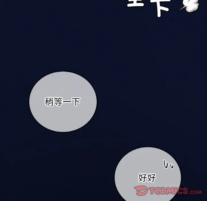 漫画《想要拥有她》第4话第108张图