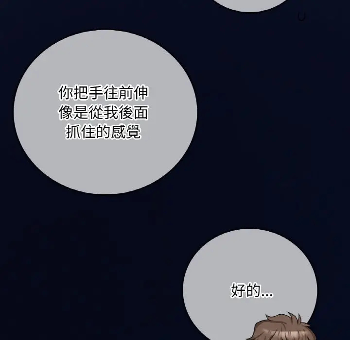 漫画《想要拥有她》第4话第109张图