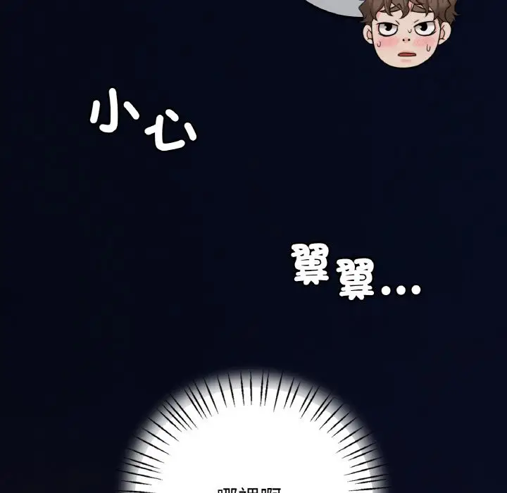 漫画《想要拥有她》第4话第110张图