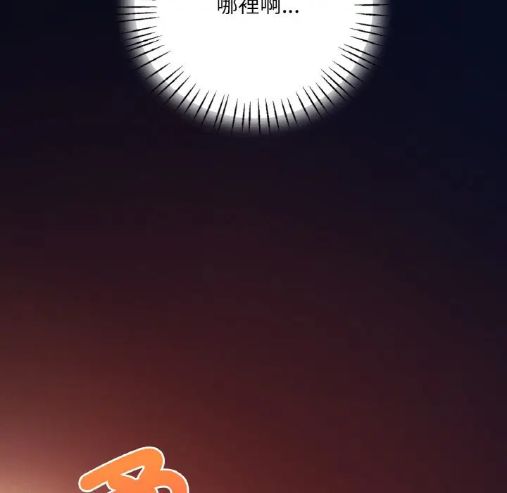 漫画《想要拥有她》第4话第111张图