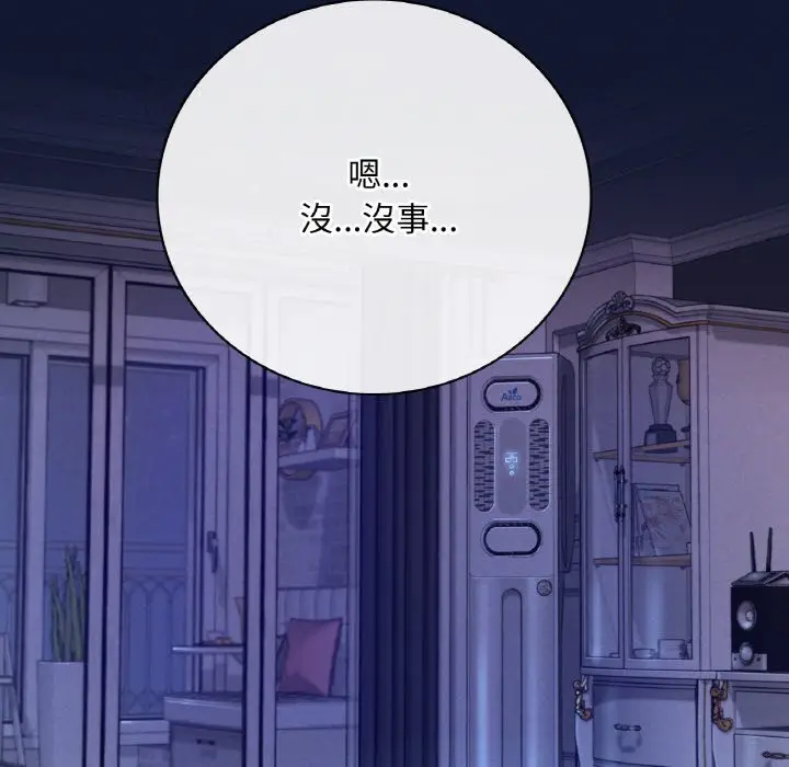漫画《想要拥有她》第4话第115张图
