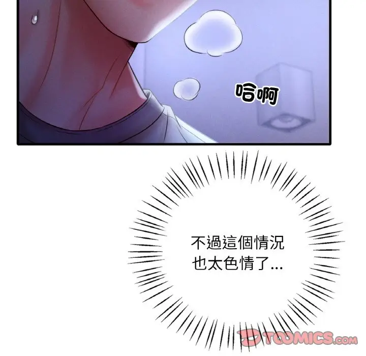 漫画《想要拥有她》第4话第132张图