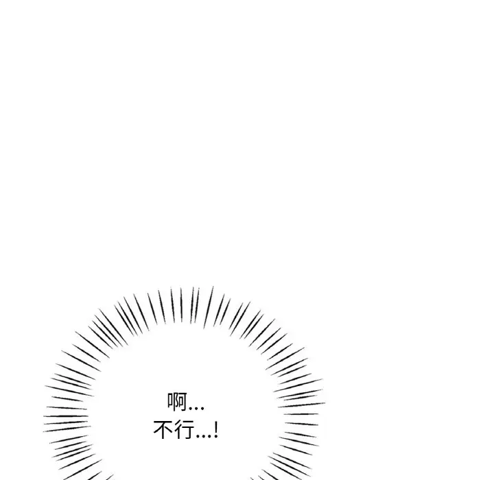 漫画《想要拥有她》第4话第141张图