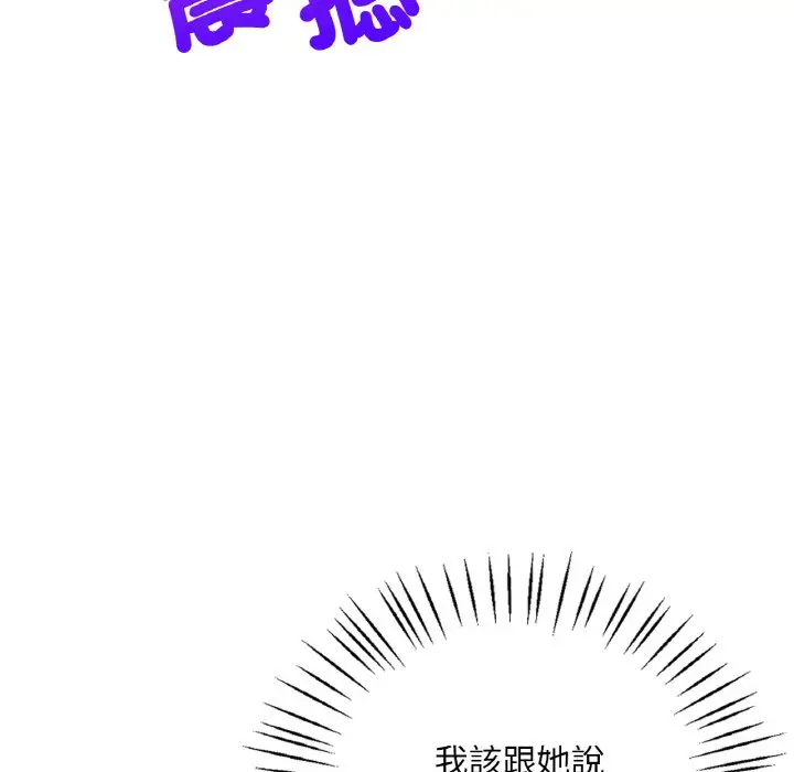 漫画《想要拥有她》第4话第146张图
