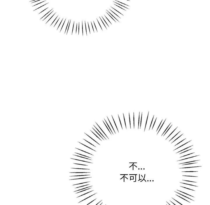漫画《想要拥有她》第4话第149张图