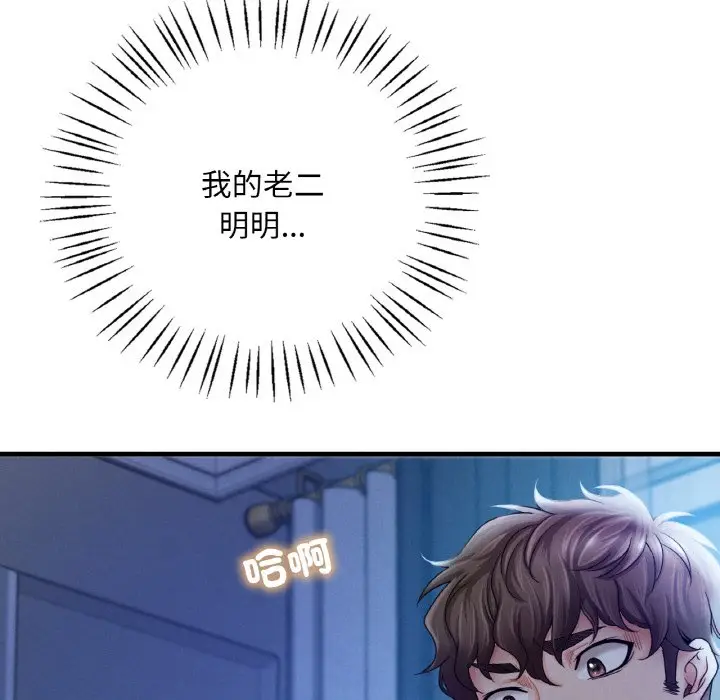 漫画《想要拥有她》第4话第157张图