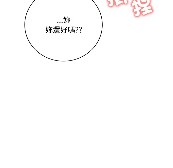漫画《想要拥有她》第4话第174张图