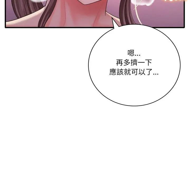 漫画《想要拥有她》第4话第177张图