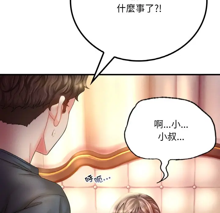 漫画《想要拥有她》第4话第19张图