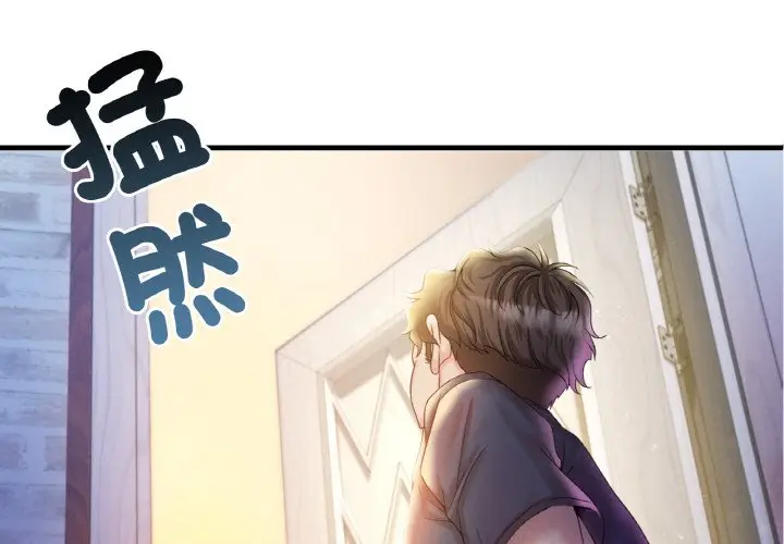 漫画《想要拥有她》第4话第2张图