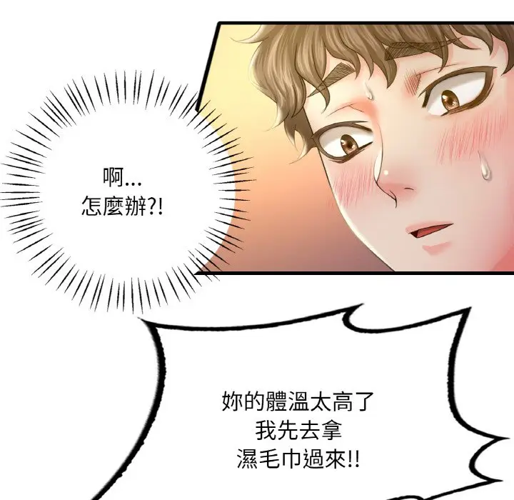 漫画《想要拥有她》第4话第30张图