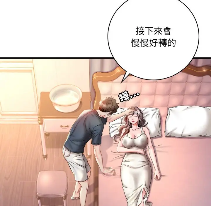 漫画《想要拥有她》第4话第35张图