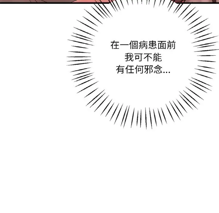 漫画《想要拥有她》第4话第38张图