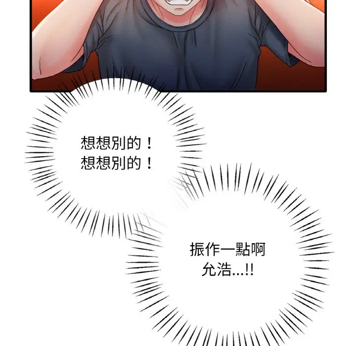漫画《想要拥有她》第4话第49张图