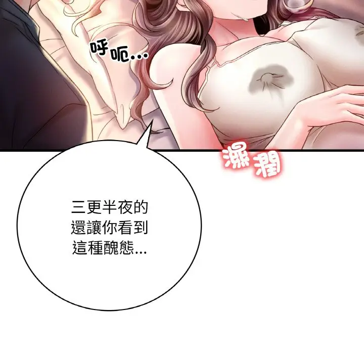漫画《想要拥有她》第4话第51张图