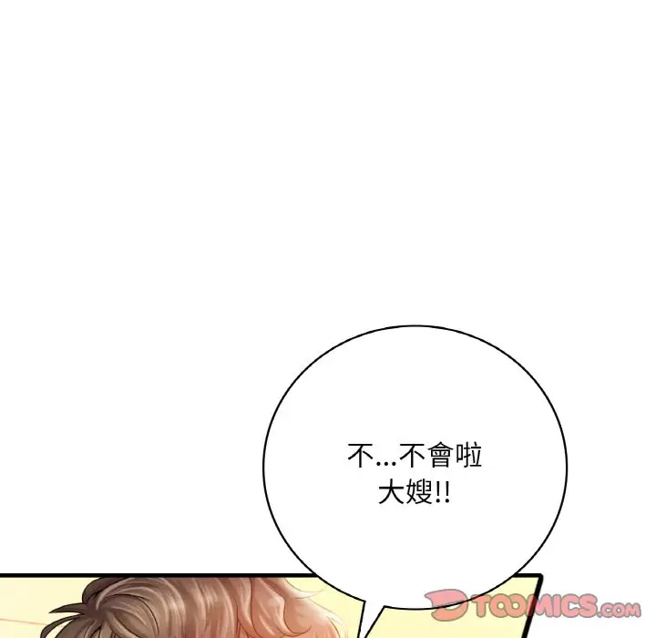 漫画《想要拥有她》第4话第52张图