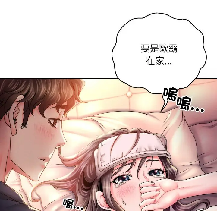 漫画《想要拥有她》第4话第55张图