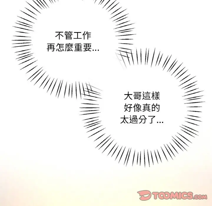 漫画《想要拥有她》第4话第60张图