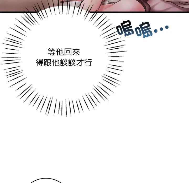 漫画《想要拥有她》第4话第62张图