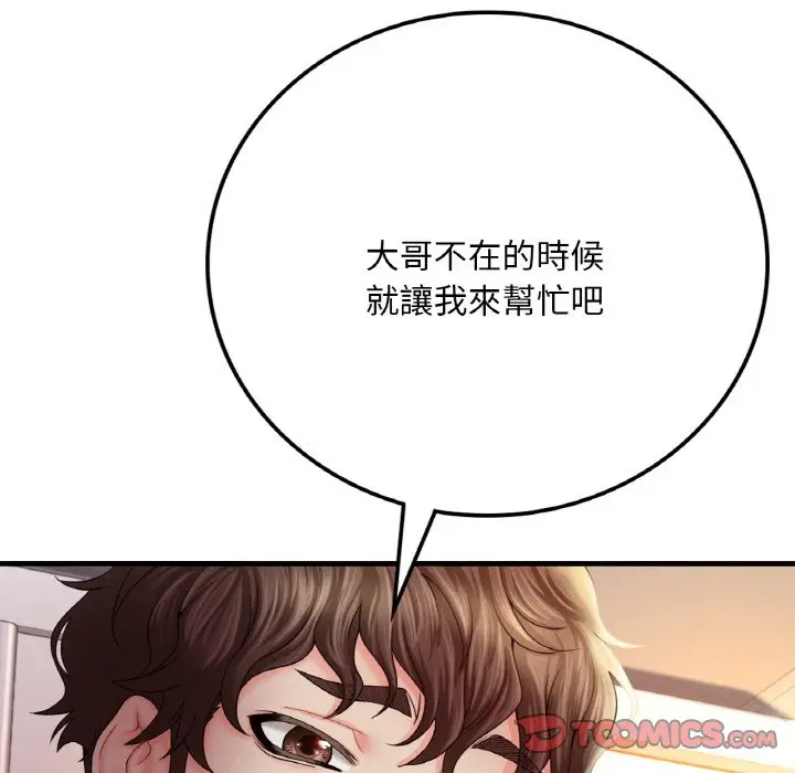 漫画《想要拥有她》第4话第68张图