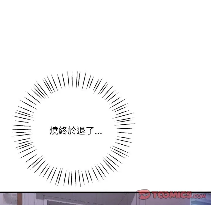 漫画《想要拥有她》第4话第76张图
