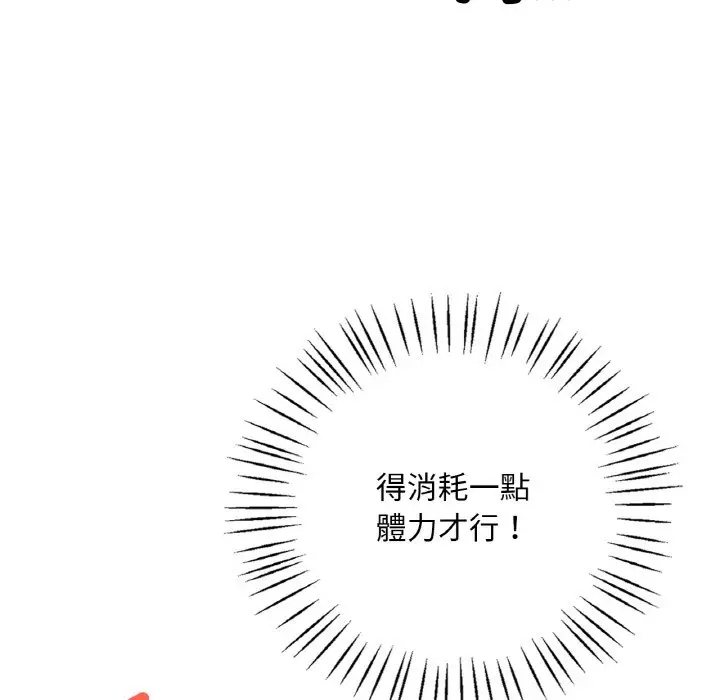 漫画《想要拥有她》第4话第85张图
