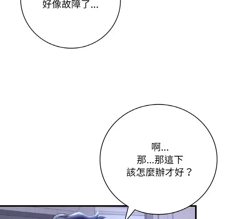 漫画《想要拥有她》第4话第96张图