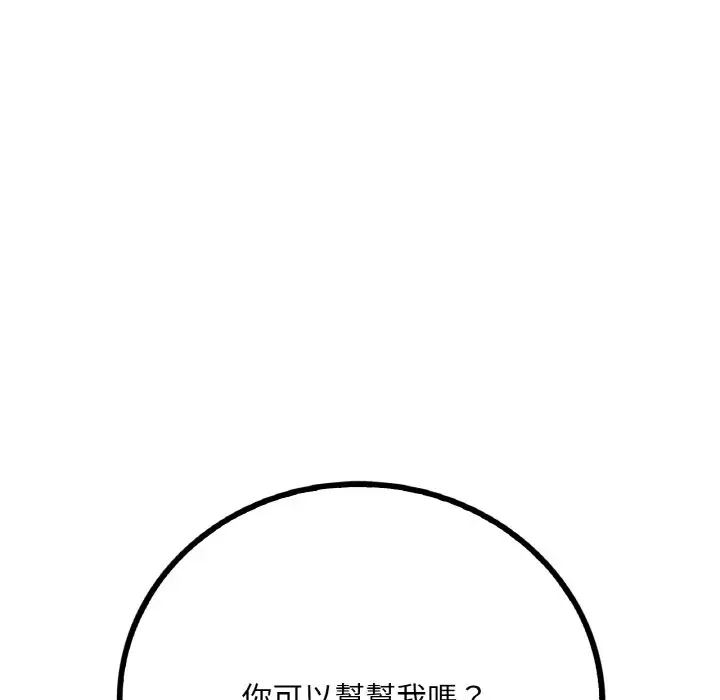 漫画《想要拥有她》第4话第98张图
