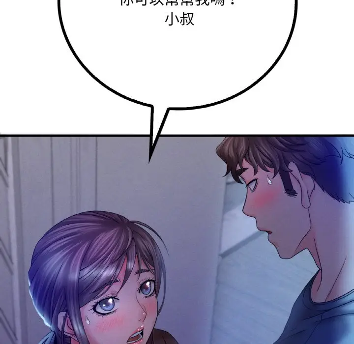 漫画《想要拥有她》第4话第99张图