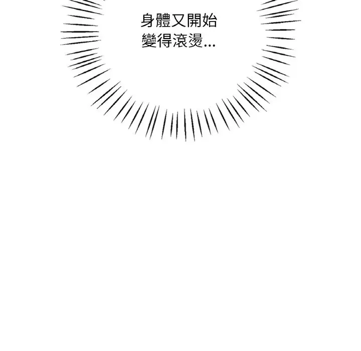 漫画《想要拥有她》第5话第112张图