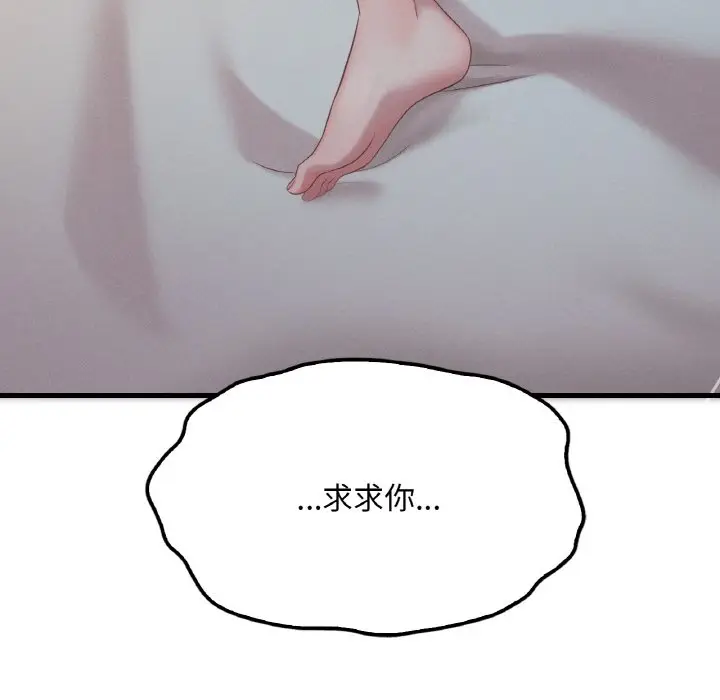 漫画《想要拥有她》第5话第138张图