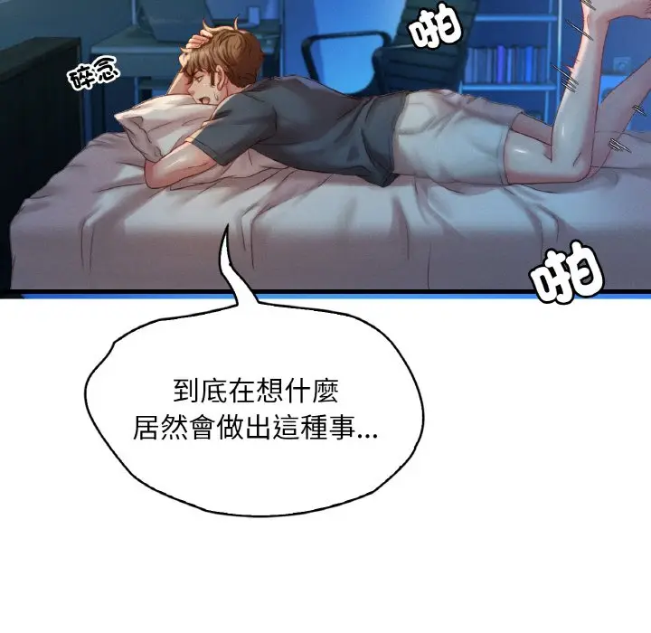 漫画《想要拥有她》第5话第141张图
